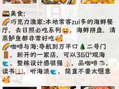 -巧克力渔家.小船海鲜胶东菜(万平口店)