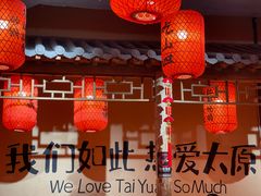 -山四砂锅(太原钟楼街店)