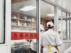 门面-古徽州馄饨店(宝安路店)