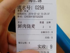 -海汇源老烧麦店(东大街总店)