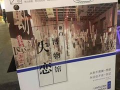 -厦门失恋博物馆(中华城店)