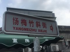 -铃木食堂(帽儿胡同店)