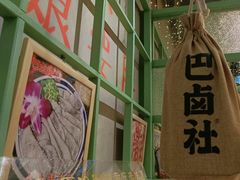 -巴卤社老火锅(财富店)