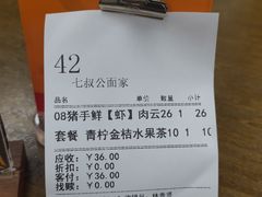 账单-七叔公面家(拱北口岸店)