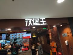 -汉堡王(西直门凯德MALL店)