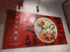 -龍堂蟹黄小笼包(万家丽店)