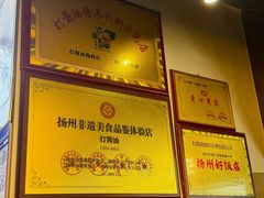 -打酱油·非遗淮扬菜(瘦西湖梅岭店)