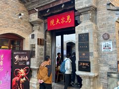 -马家大院