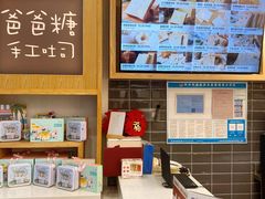 -爸爸糖吐司面包(郑州正弘城店)