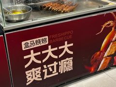 -盒马鲜生(皇庭广场店)