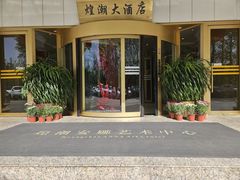-煌潮大酒店
