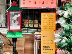 -颓记茶餐厅(美景总店)