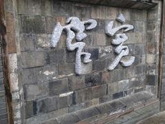 -星巴克臻选(成都宽窄巷子店)