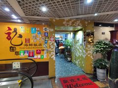 -龙图阁海鲜饭店