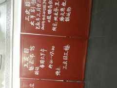 -德云社三庆园