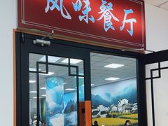 -天津外国语大学（马场道校区）食堂