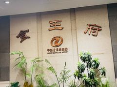 -北京全聚德(王府井店)