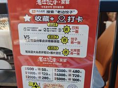 -老边饺子馆·东北菜(虎坊桥店)