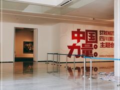 -四川美术学院美术馆