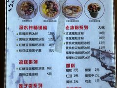菜单-深水井老冰粉(解放碑英利大融城店)