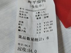 -海平馄饨(逍遥二路店)