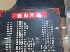 -傅记酱肉