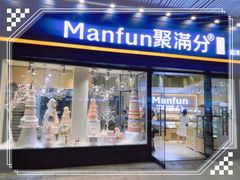 门面-MANFEN聚满分西点(远洋大信店)