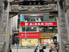 -万县面馆(高笋塘店)
