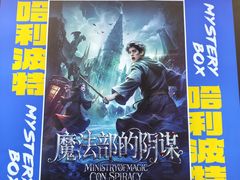 -谜盒子奇幻密室(南屏店)