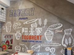 -研麦家面包(亚泰华府店)