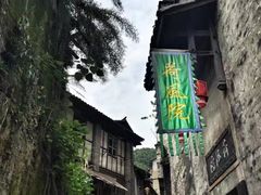 -洪江古商城