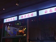 -西关味(大卫城店)