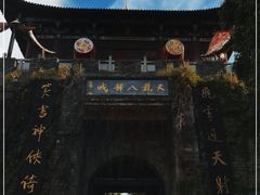 -天龙八部武侠城