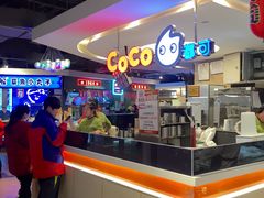 -CoCo都可(汉神购物广场店)