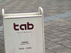 -tab(天河南店)