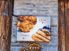 -滋啦啦油煎铺一乌镇萝卜丝饼
