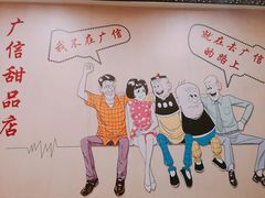 -广信牛奶甜品世家(台东店)