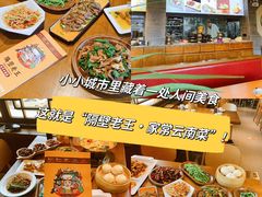 -隔壁老王·家常云南菜(花巷店)