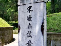 -岳王庙