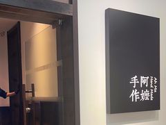 -阿嬷手作(南宁百盛印象城店)