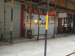 -章云板鸭(马道街店)