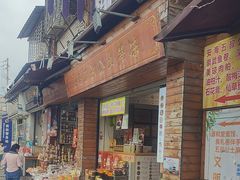 -安海五叔公土笋冻(西街店)