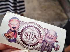 锅包肉-老厨家(友谊路总店)