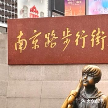 从南京路步行街可以一直到走到著名的景点外滩