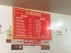 菜单-何记酿皮店(西流湾店)