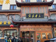 -黄家老店(晋安路店)