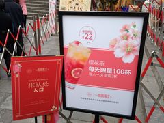 门面-鸡鸣赐茶(鸡鸣寺路店)