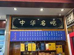 -老三羊汤【北兴隆街店】