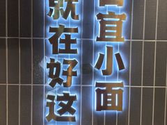 -好這口重庆小面(总店)
