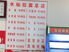 -水仙拉面(水仙街店)